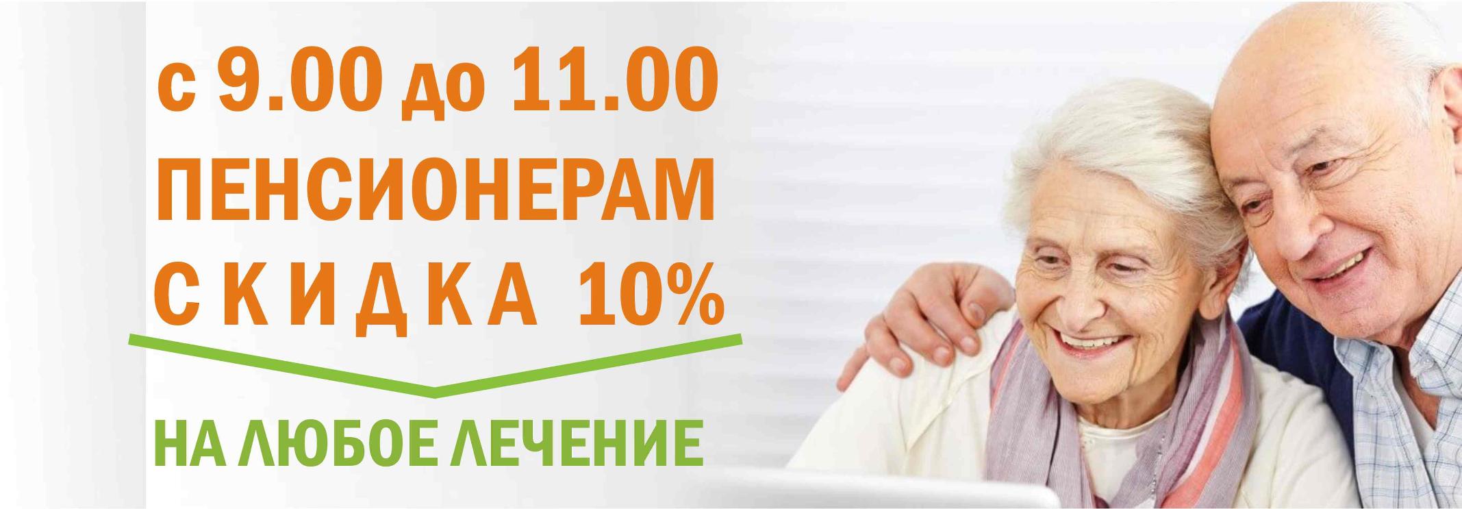 Скидки пенсионерам театр