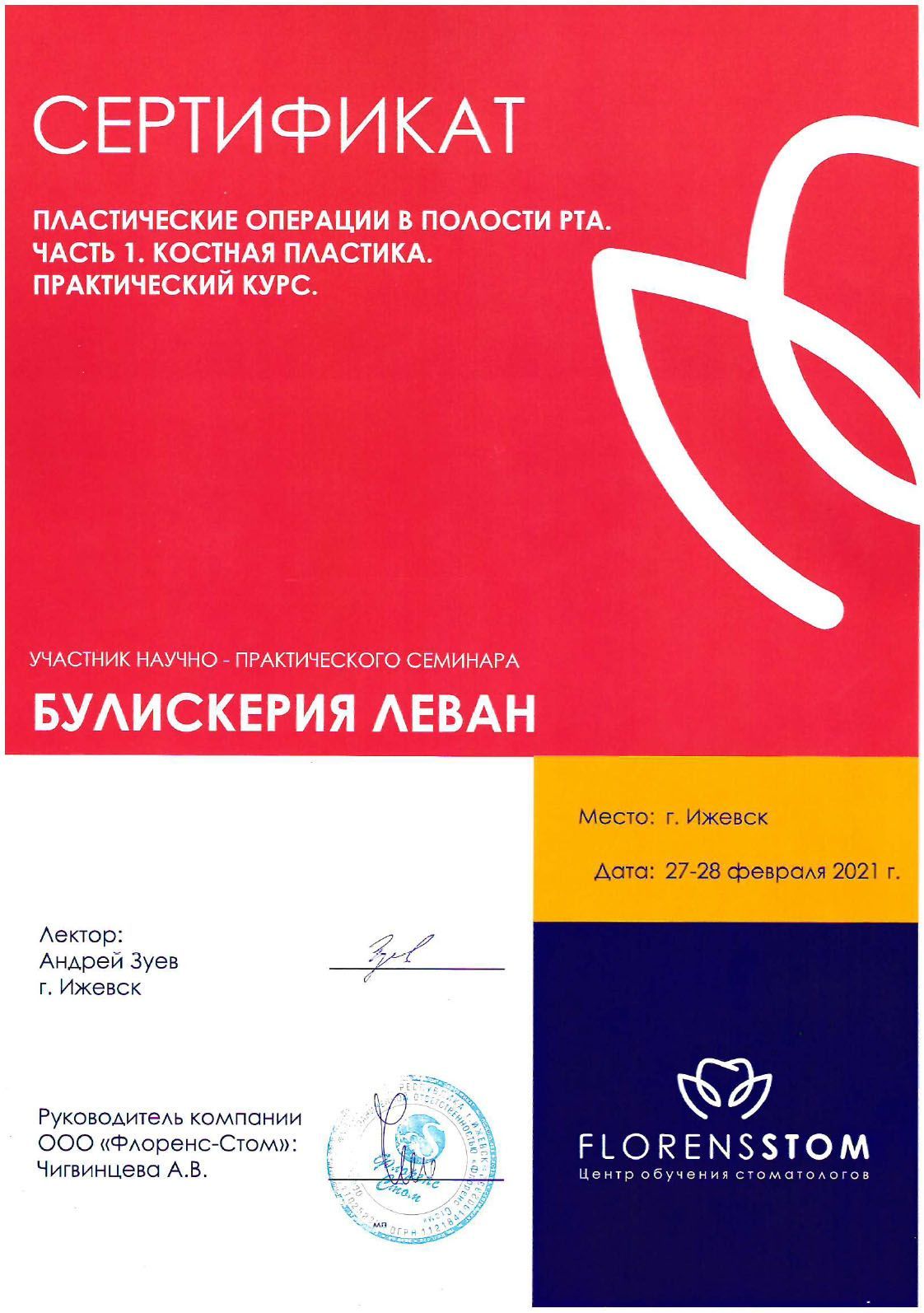 Сертификат Булискерия.jpg